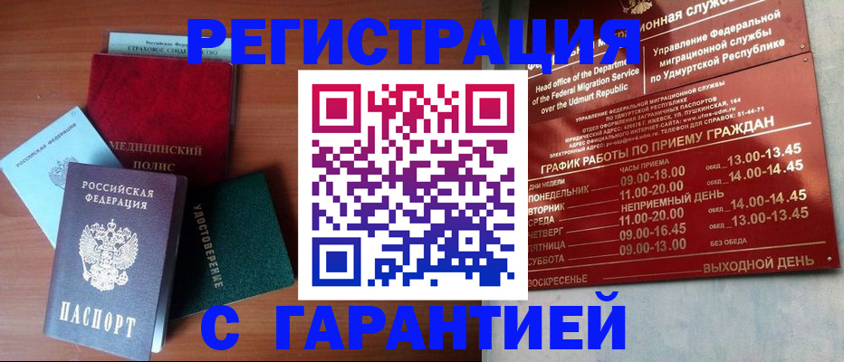 прописка гарантия в Кировской области