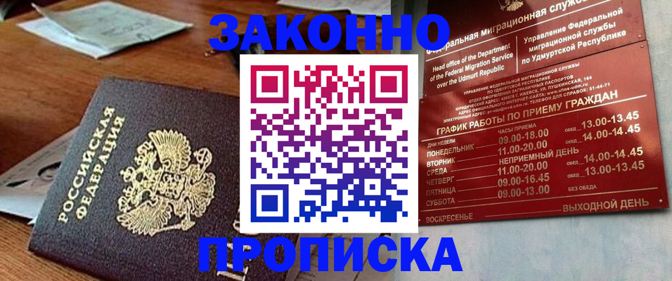 прописка для школы в Кировской области